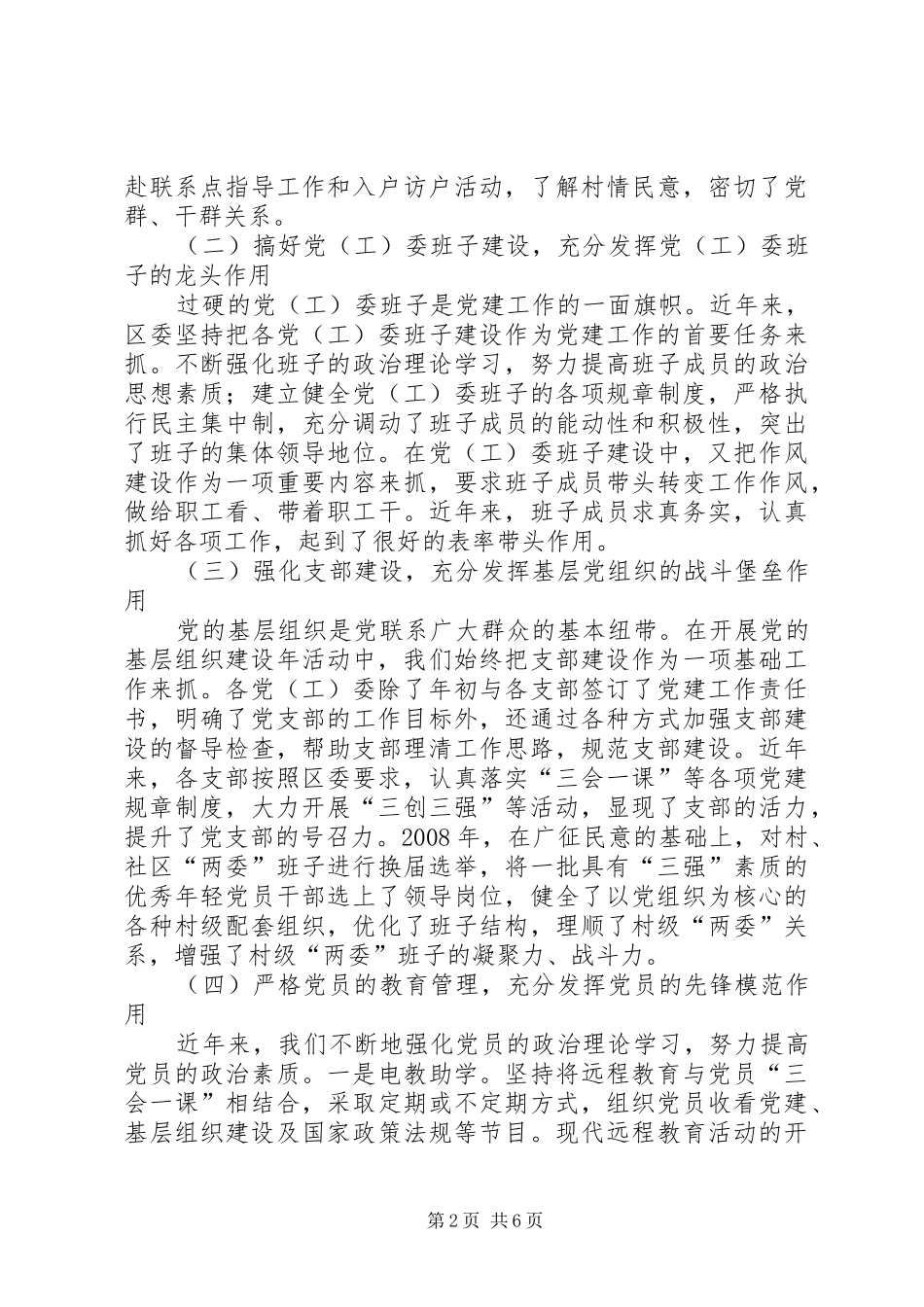 区深入开展创先争优活动工作情况汇报_第2页