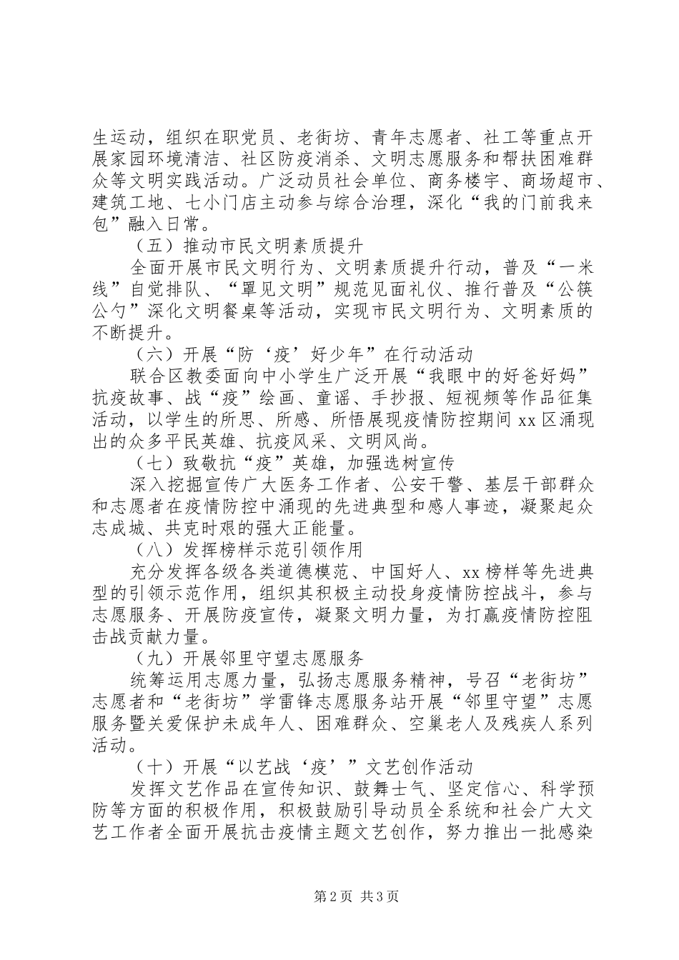 区深入开展文明有我健康行工作方案_第2页