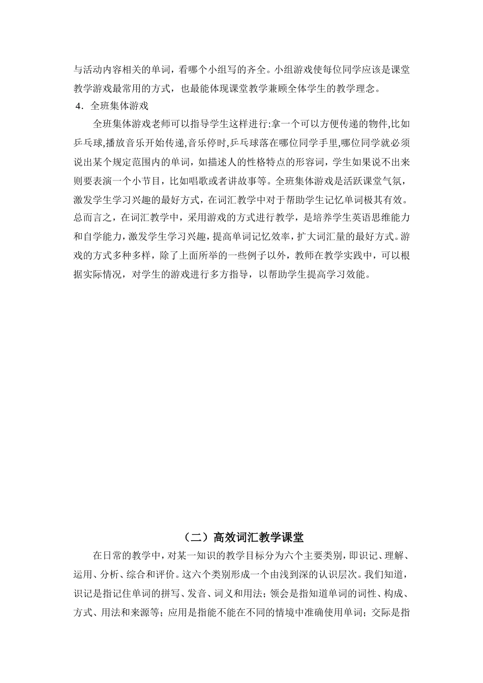 初中词汇教学的应用_第2页