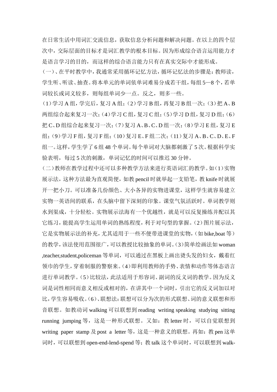 初中词汇教学的应用_第3页