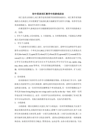 初中词汇教学的应用