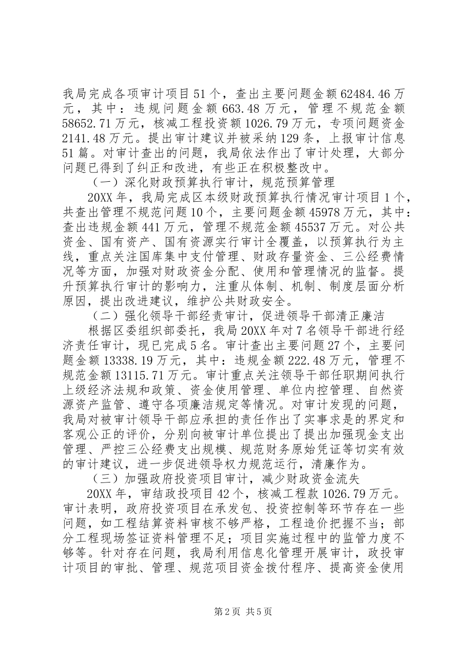 区审计局年度工作总结和工作思路_第2页