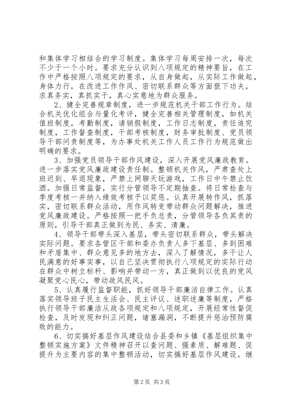 乡镇贯彻落实八项规定自查报告_第2页