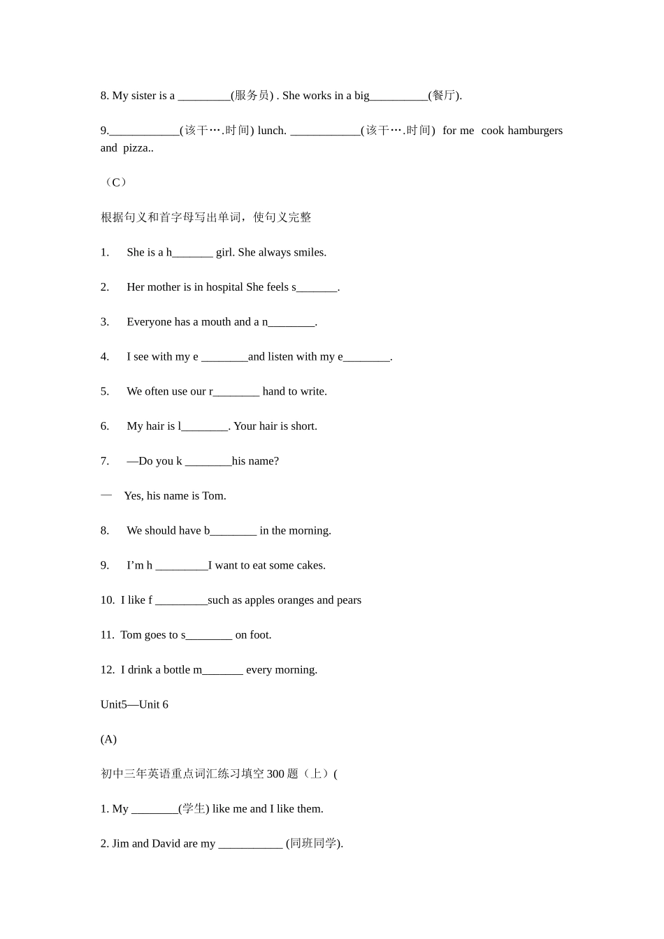 初中词汇练习_第3页