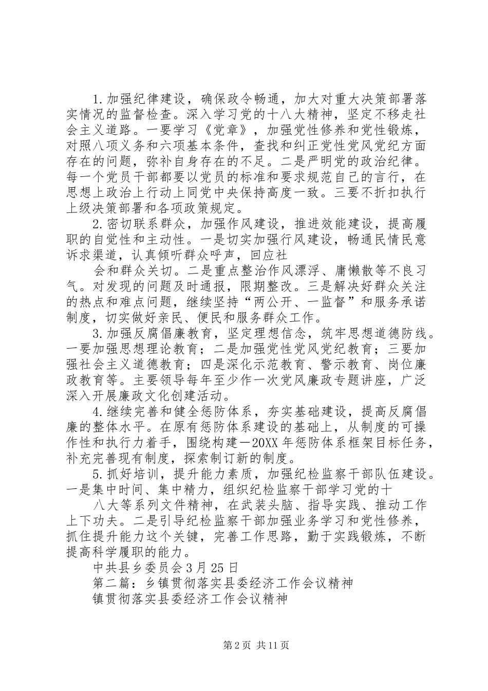乡镇贯彻落实反腐败工作会议精神汇报_第2页