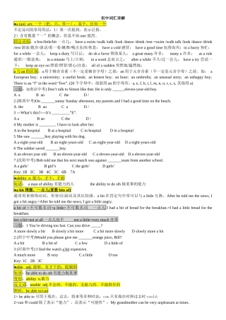 初中词汇详解
