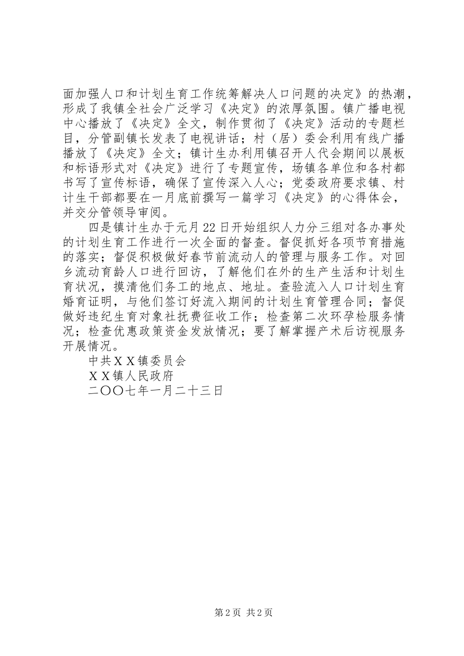 乡镇贯彻落实关于加强人口和计划生育工作统筹解决人口问题的决定的情况汇报_第2页