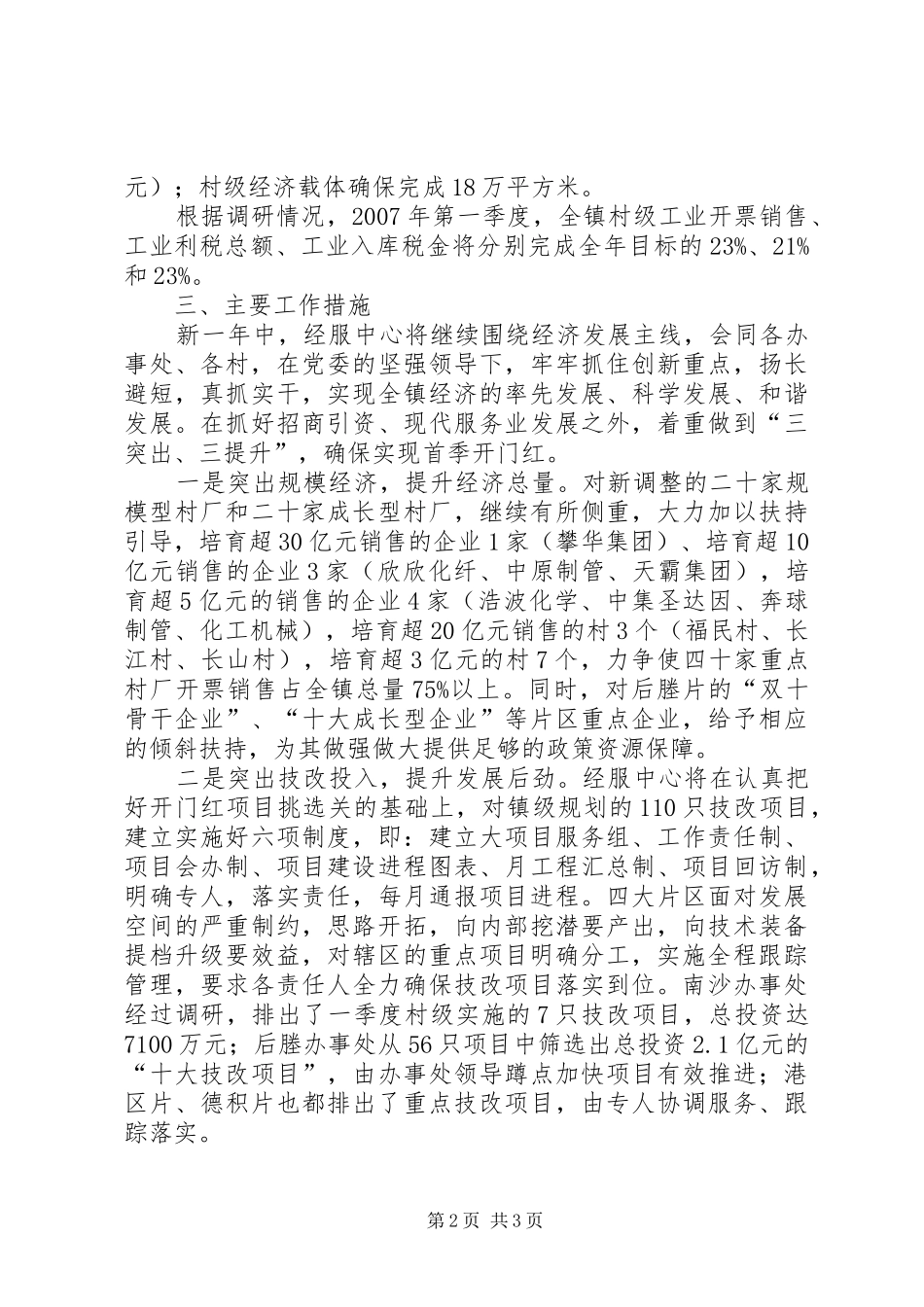 乡镇贯彻落实经济工作会议汇报_第2页