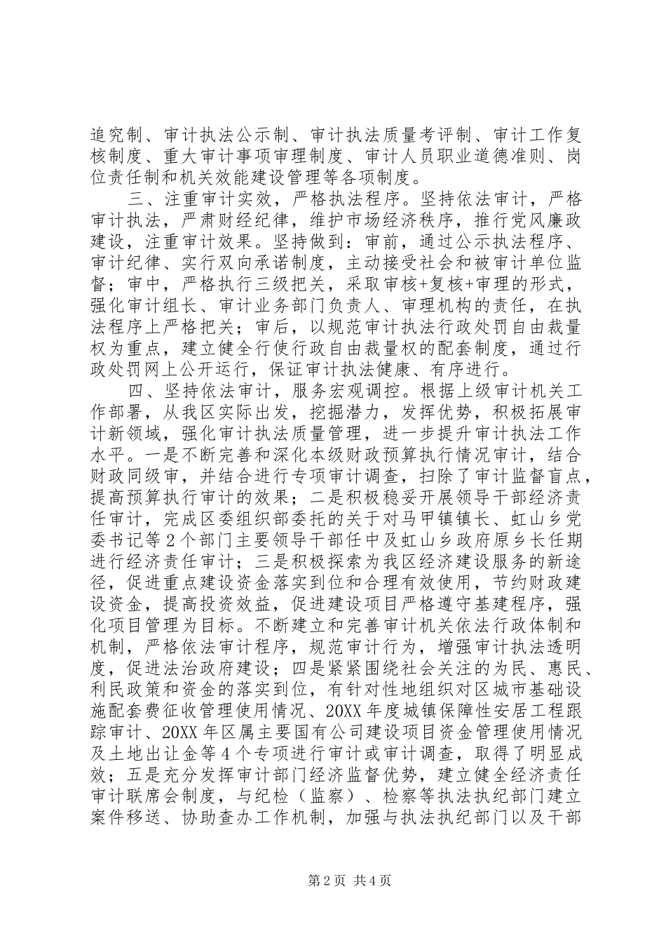 区审计局年度依法行政工作总结_第2页
