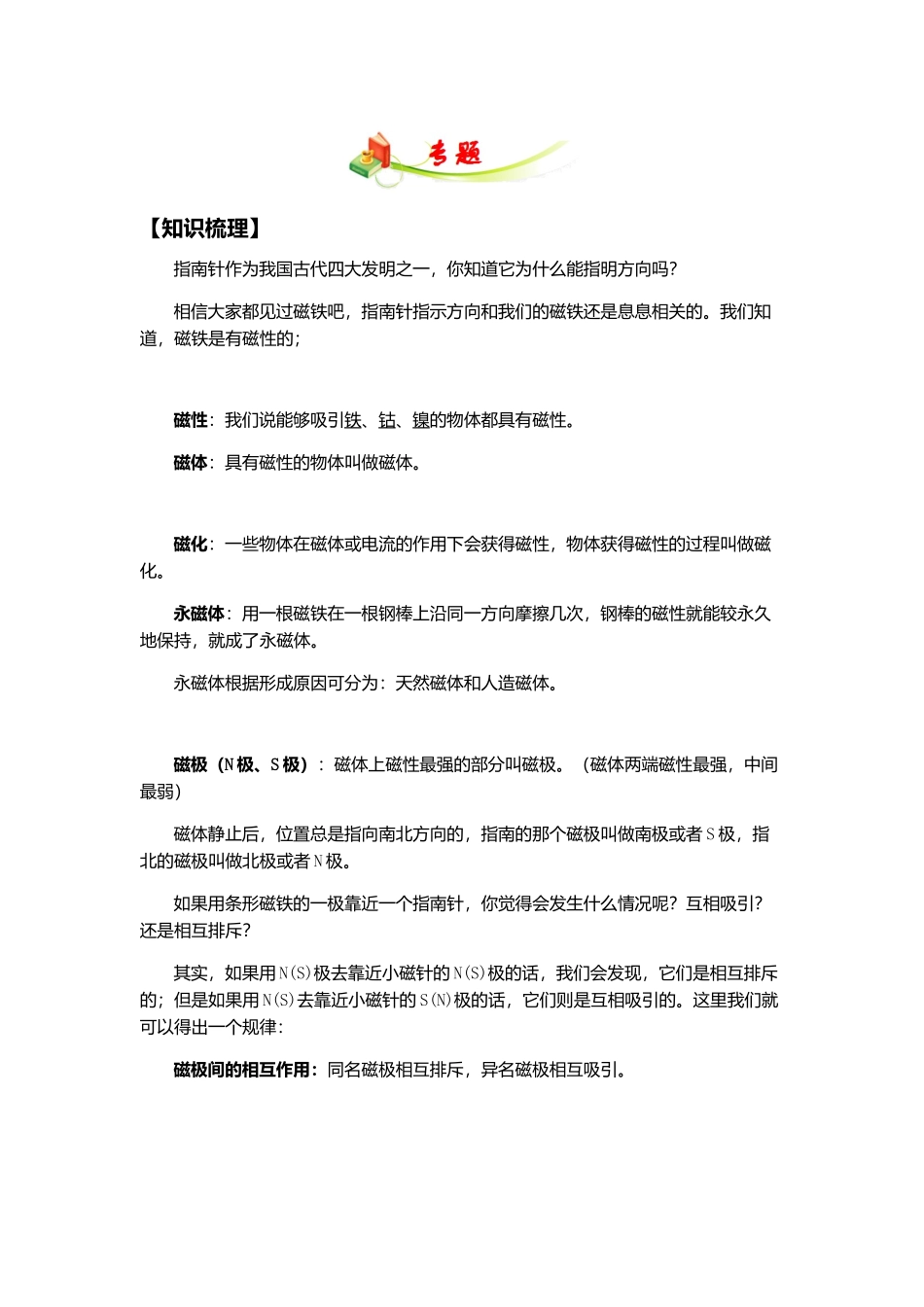 初中磁场讲义_第1页