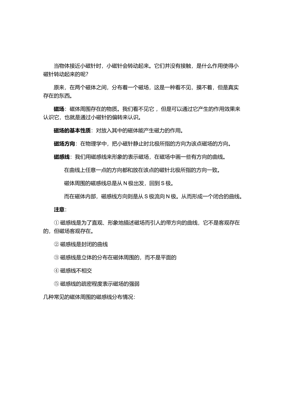 初中磁场讲义_第2页