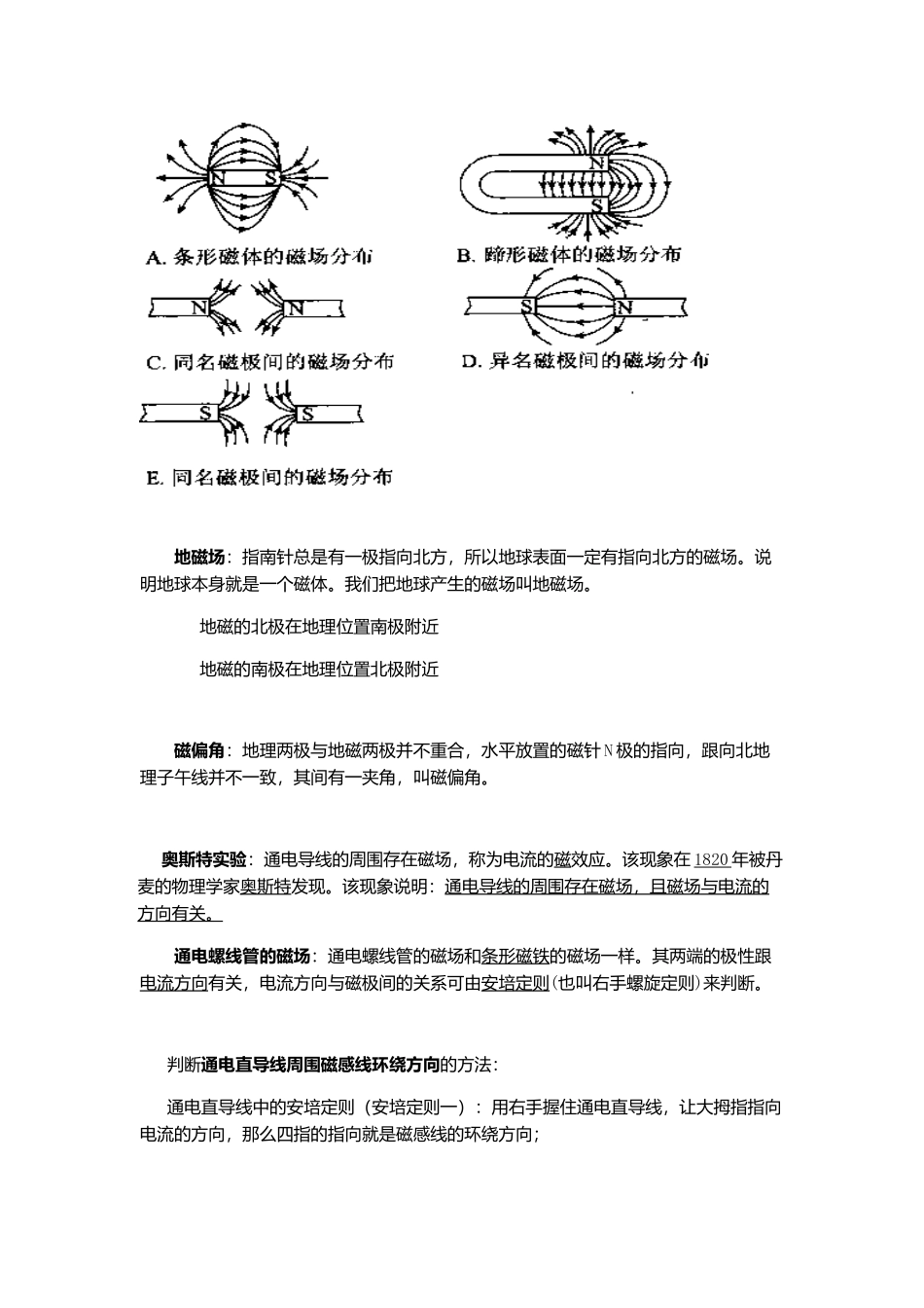 初中磁场讲义_第3页