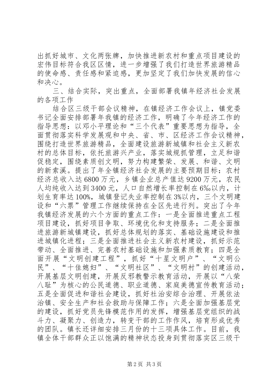 乡镇贯彻落实区三级干部会议工作汇报_第2页