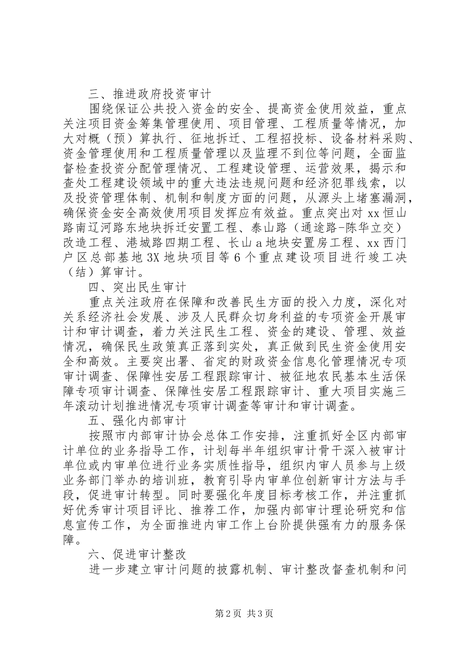 区审计局审计工作计划_第2页