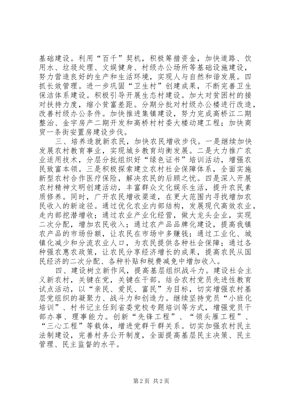 乡镇贯彻落实全市农村工作会议精神情况汇报_第2页