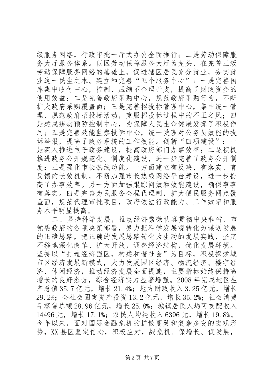 区省级文明县区申报材料_第2页