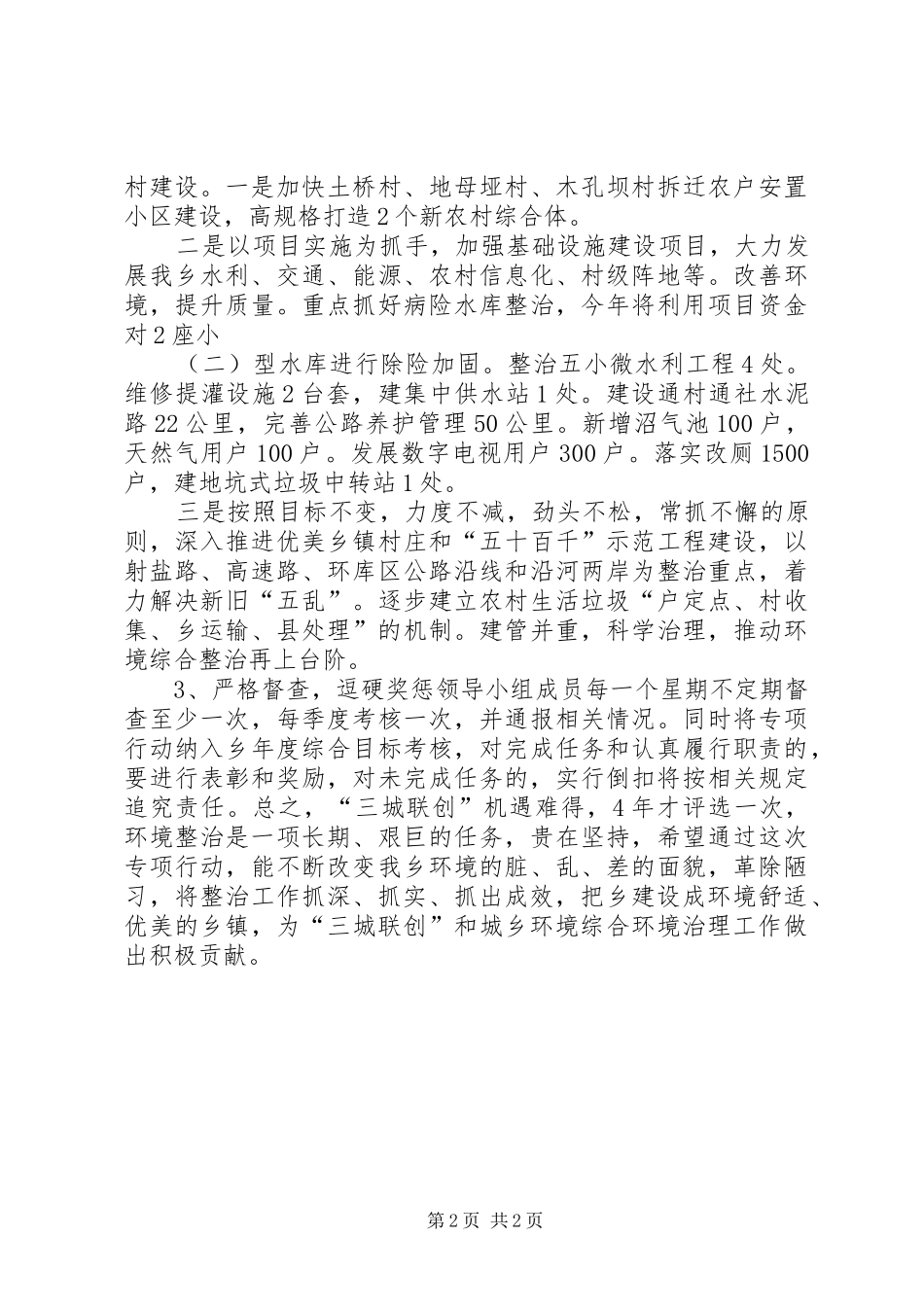 乡镇贯彻落实三城联创情况汇报_第2页