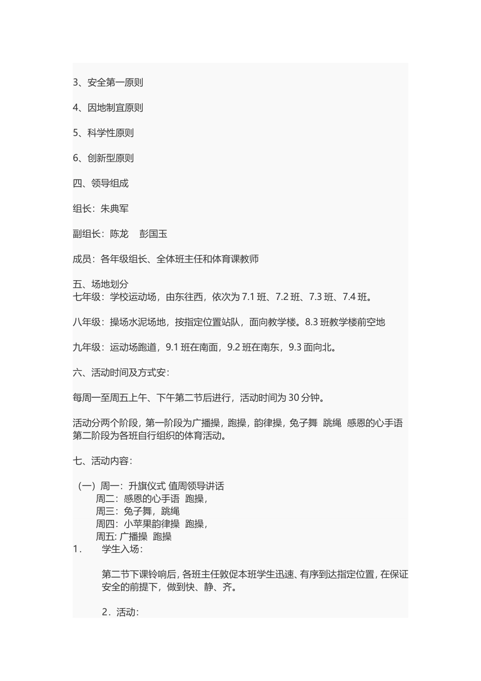 初中大课间实施方案_第2页