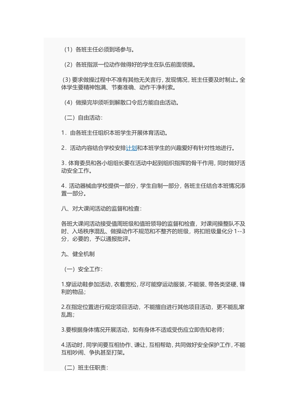 初中大课间实施方案_第3页