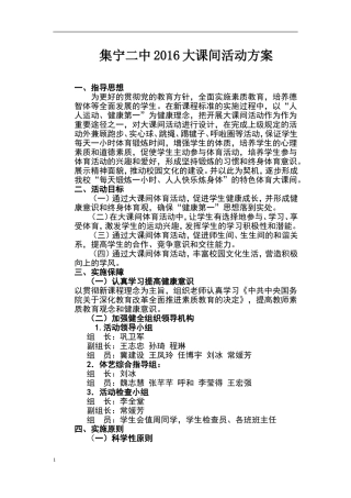 初中大课间体育活动实施方案