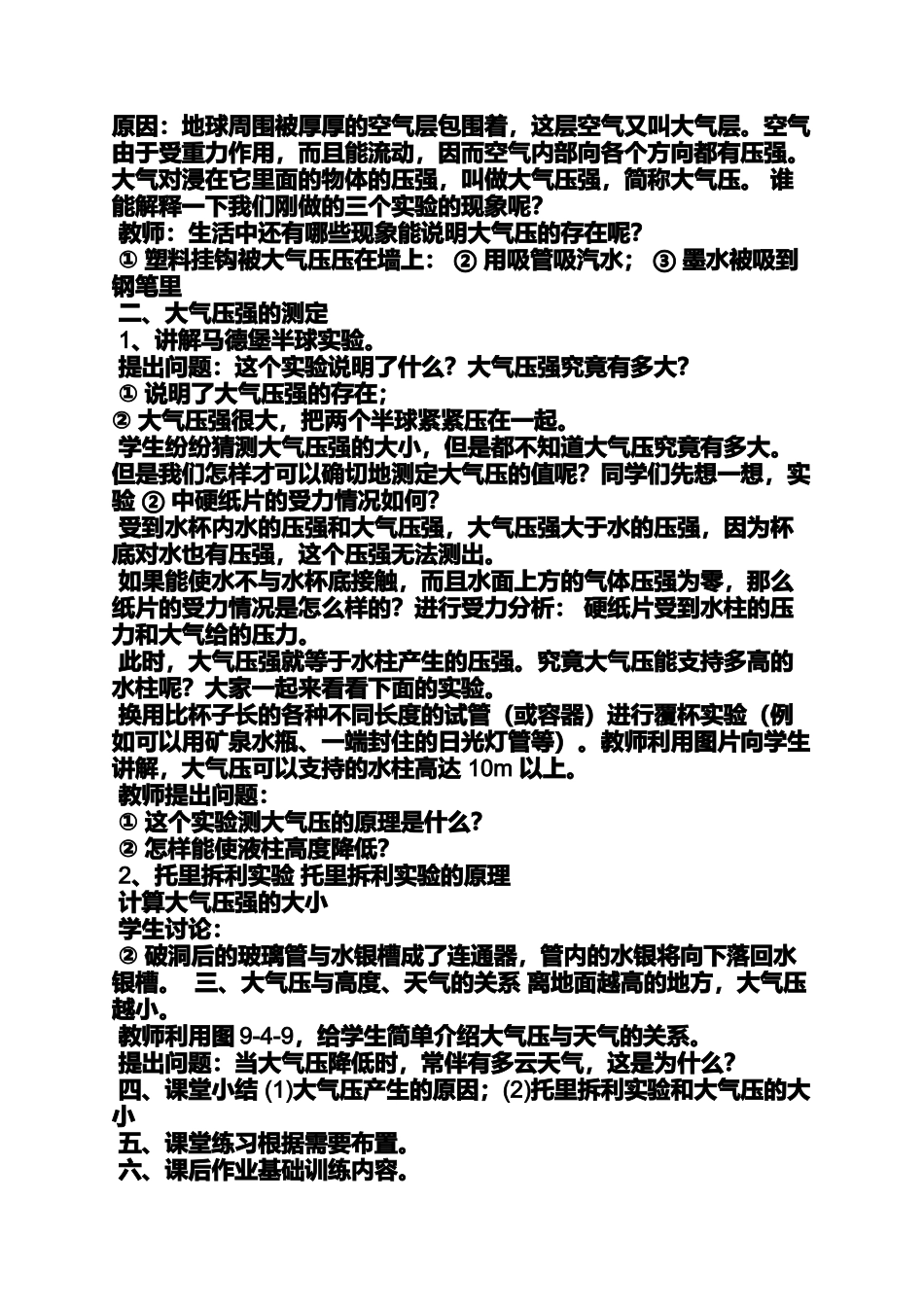 初中大气压强教案PPT_第2页