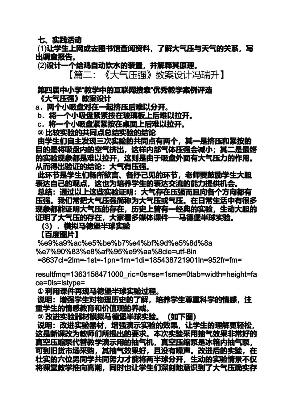 初中大气压强教案PPT_第3页