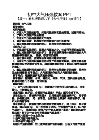 初中大气压强教案PPT