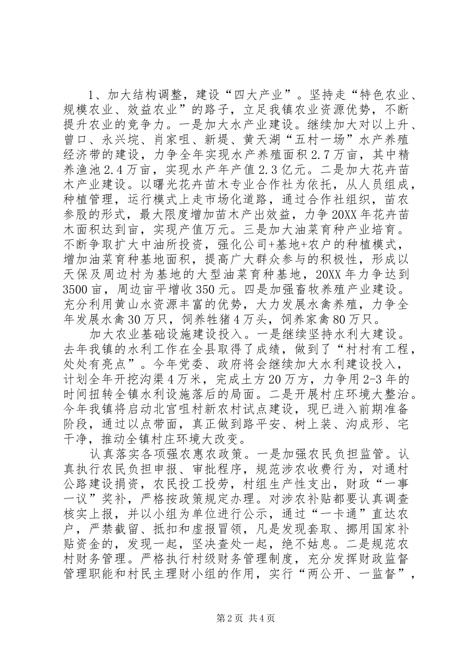 乡镇贯彻落实县三级干部会议精神汇报_第2页