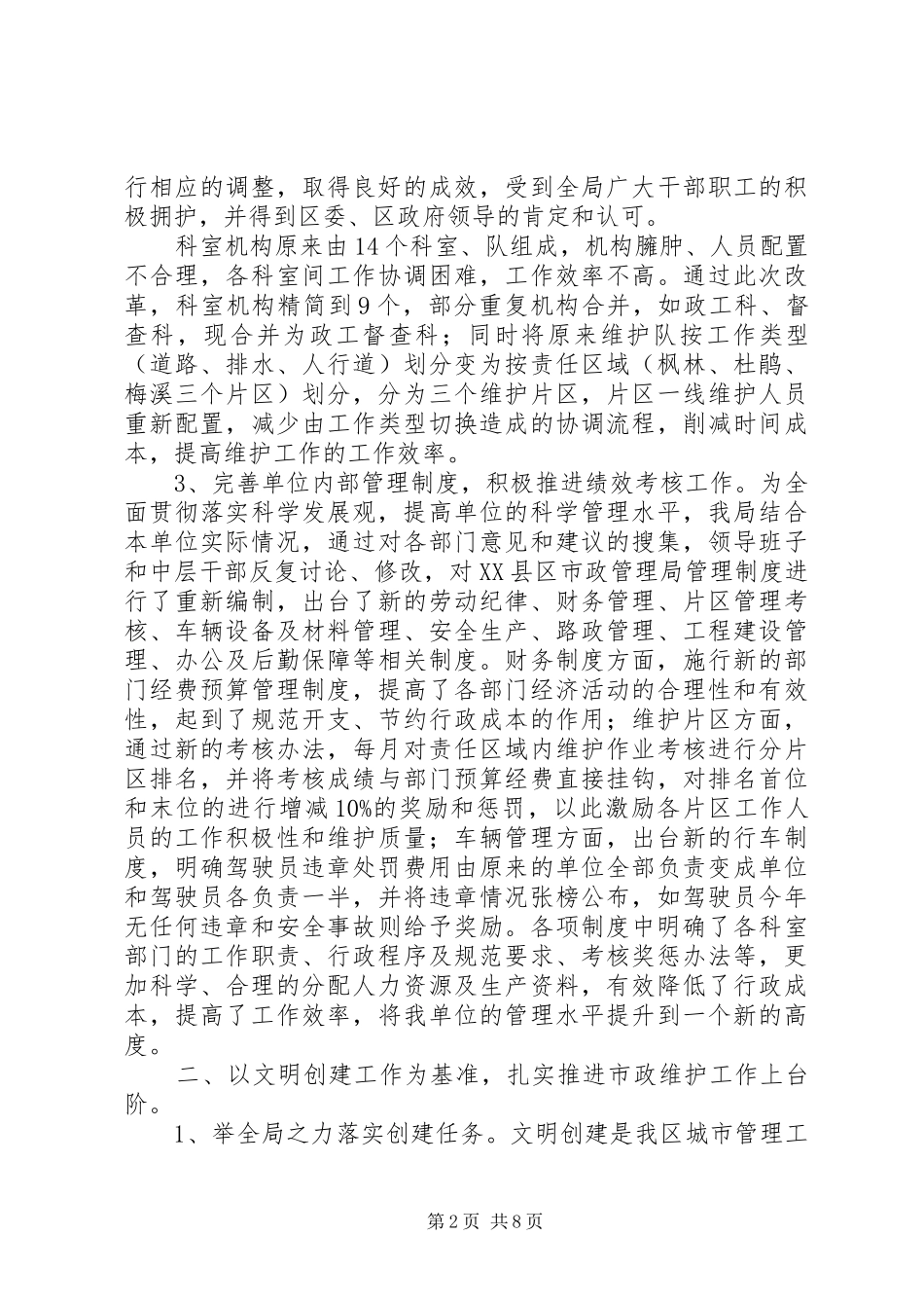 区市政管理局年度工作总结_第2页