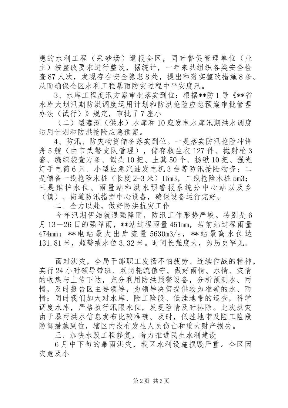 区水利局工作总结及工作思路_第2页