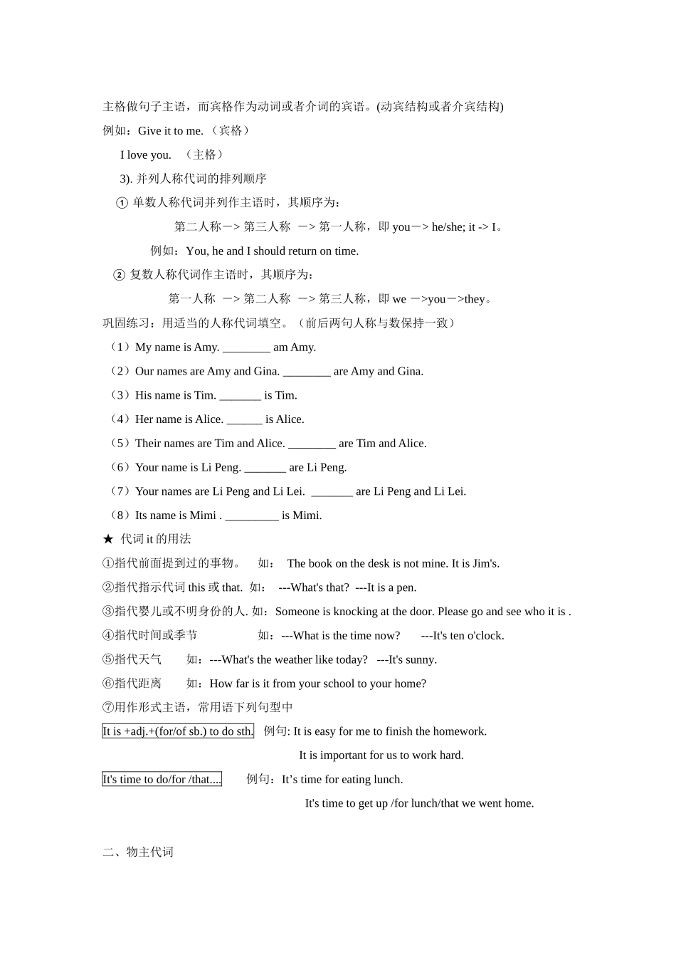 初中代词用法归纳：人称代词、物主代词、指示代词、反身代词、疑问代词.docx_第2页