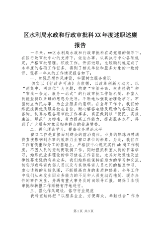 区水利局水政和行政审批科年度述职述廉报告