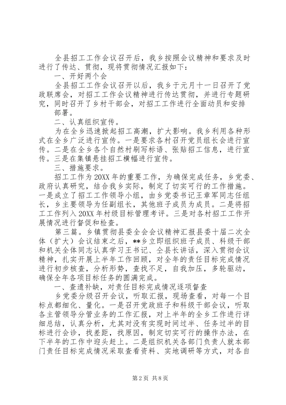 乡镇贯彻县计划生育工作会议精神汇报材料_第2页