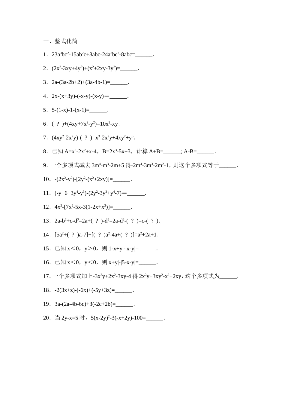 初中代数练习题_第1页