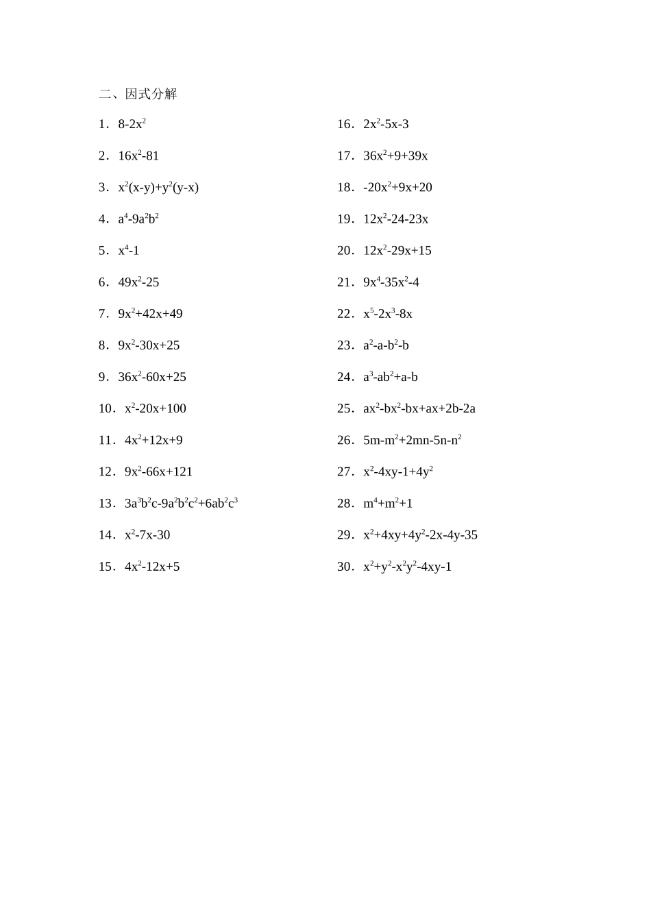 初中代数练习题_第2页