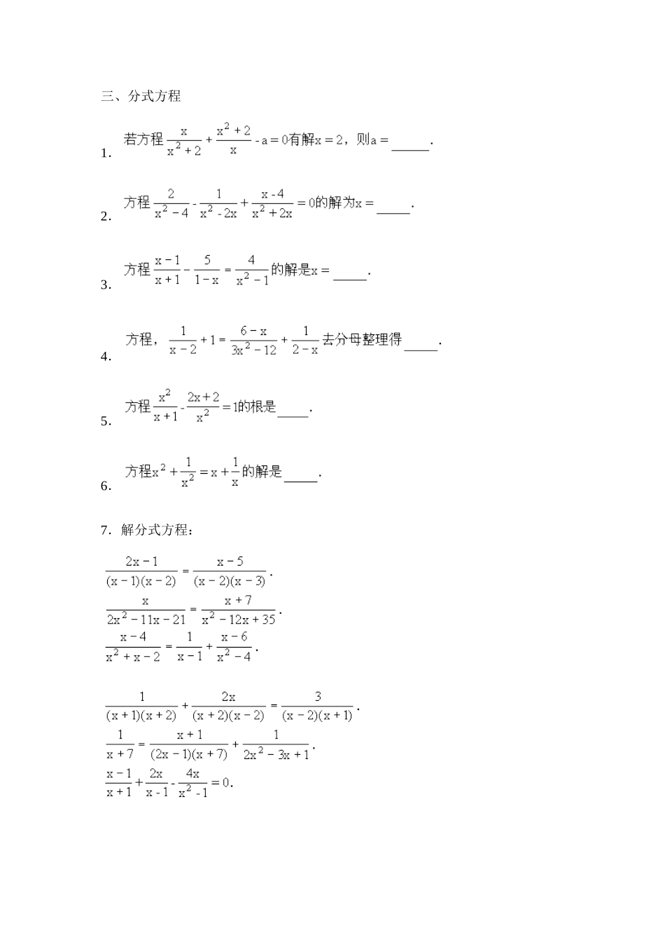 初中代数练习题_第3页