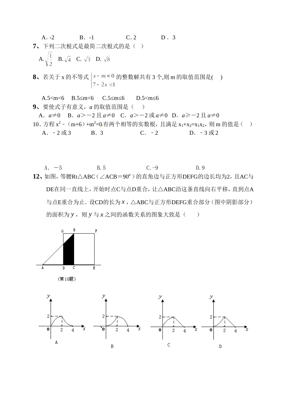 初中代数综合测试_第2页