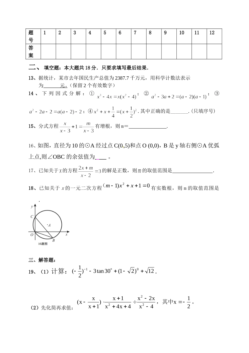 初中代数综合测试_第3页