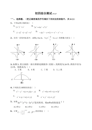 初中代数综合测试