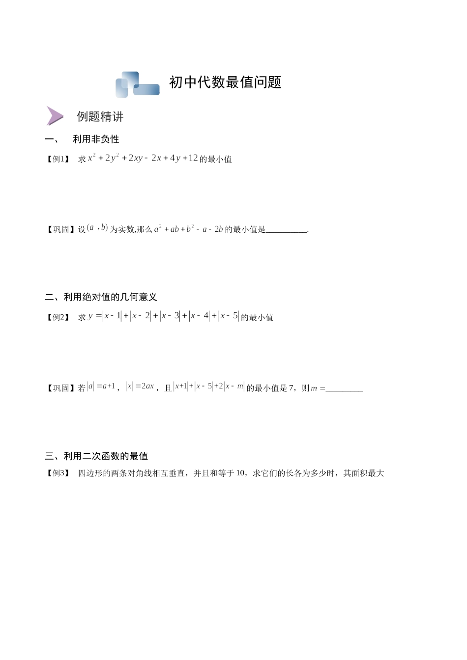 初中代数最值问题_第1页