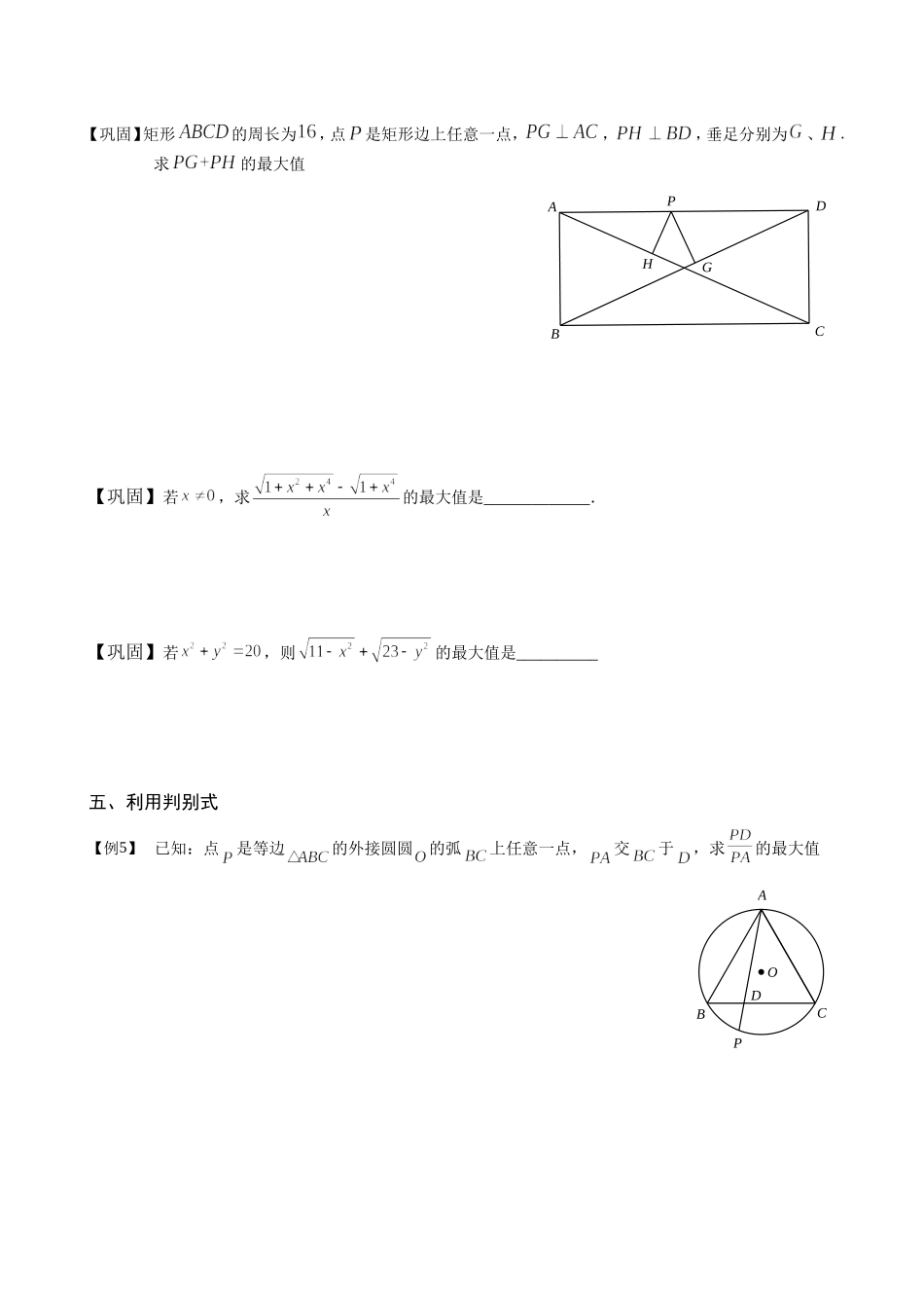 初中代数最值问题_第3页