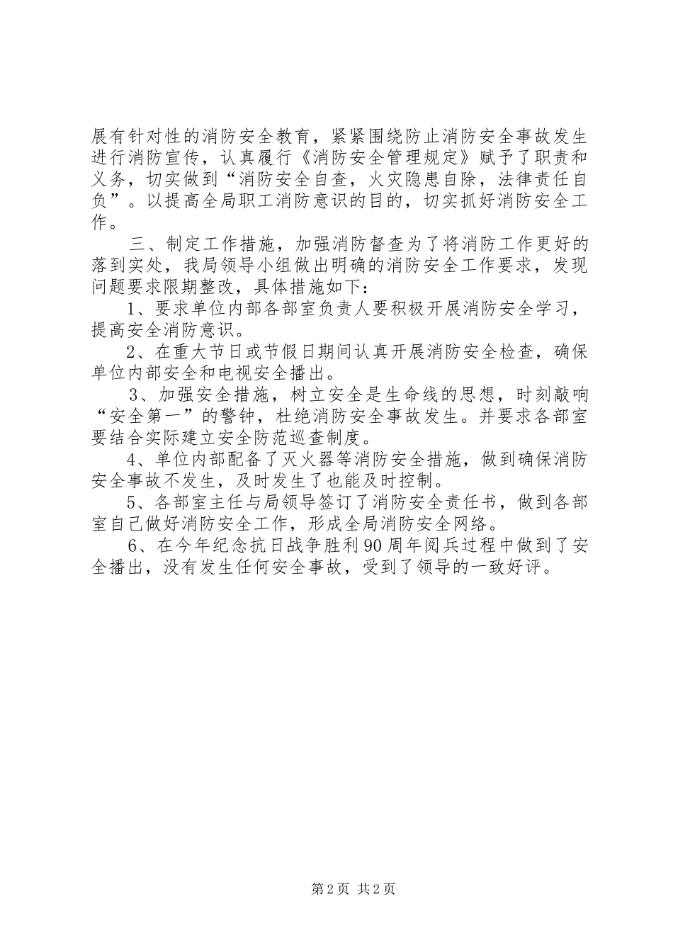 乡镇广播电视局年度消防安全工作总结_第2页