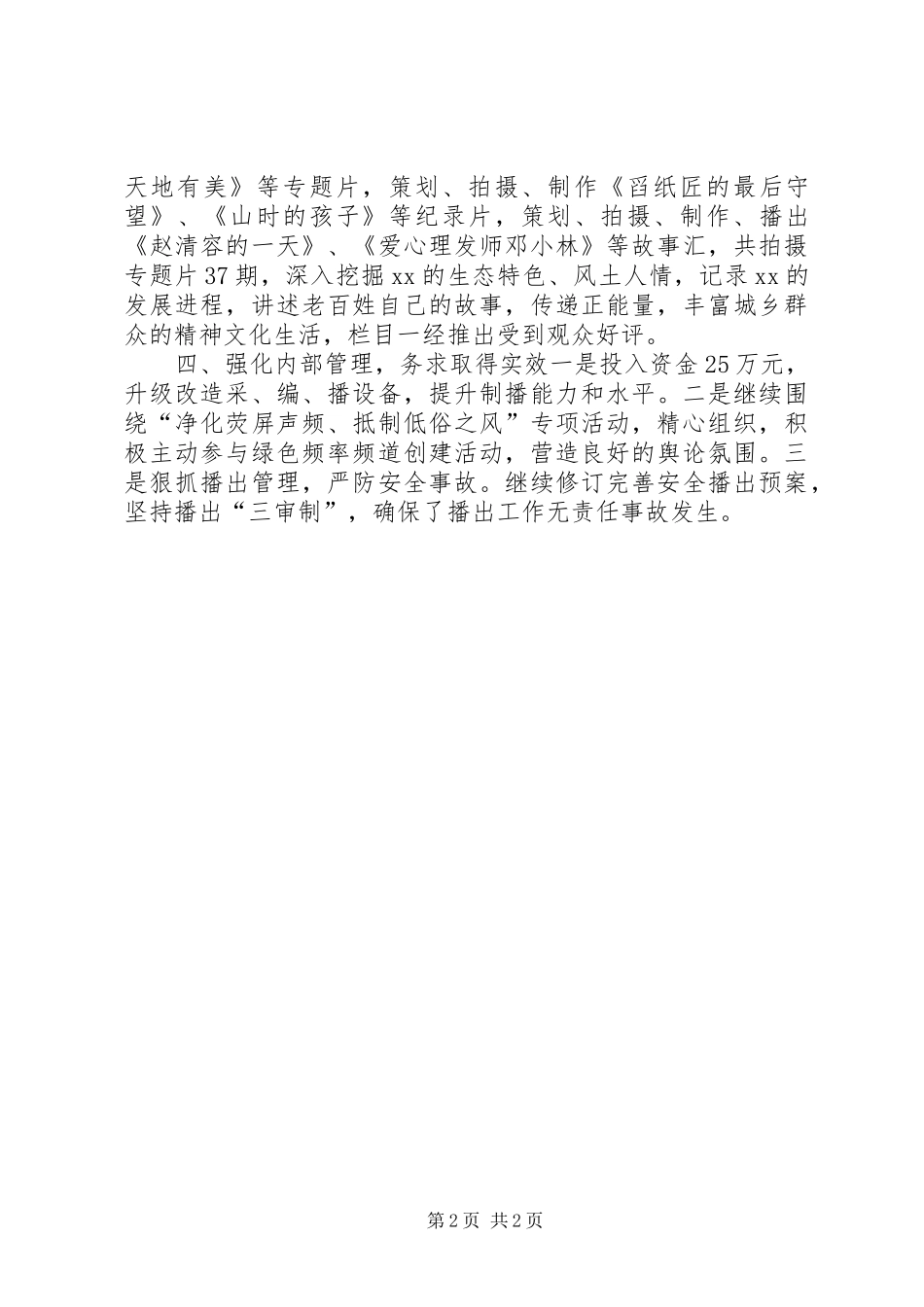 乡镇广播电视台年度工作总结_第2页