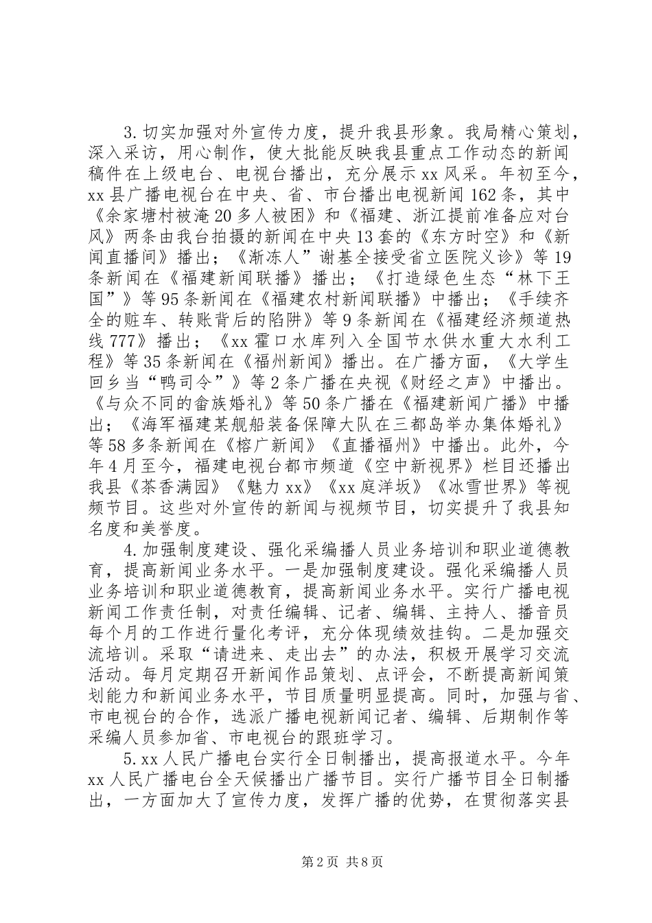 乡镇广电局年度工作总结及工作思路_第2页