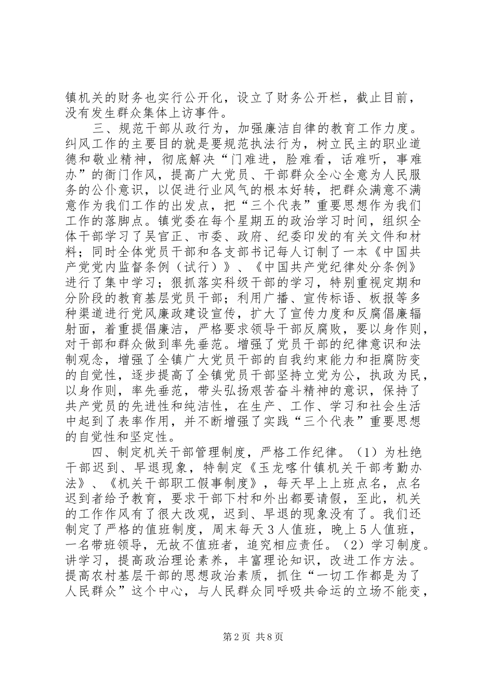 乡镇广电局年度机关党风廉政建设工作总结_第2页