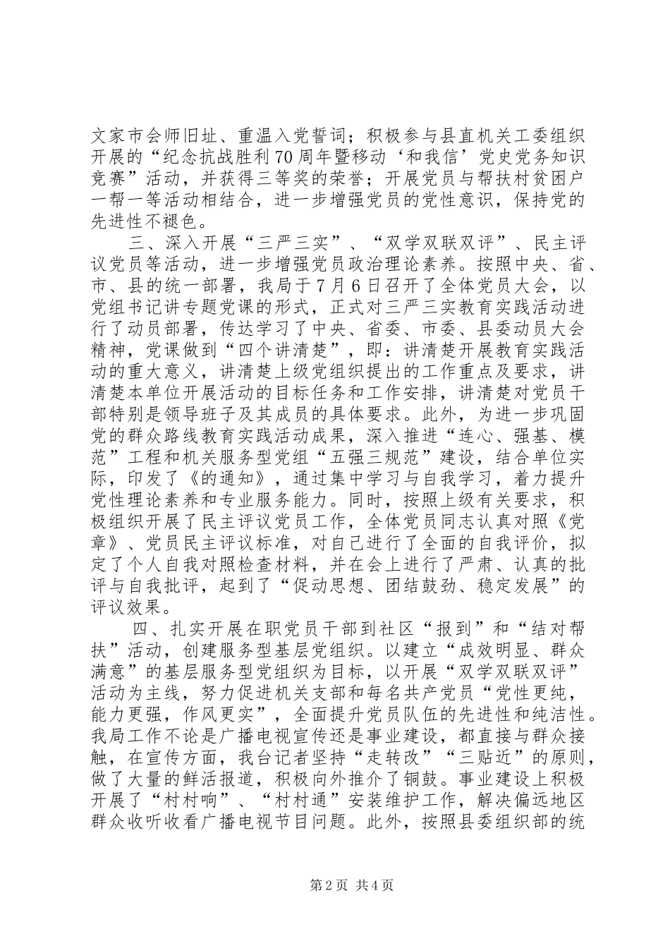 乡镇广电局年度机关党建工作总结_第2页