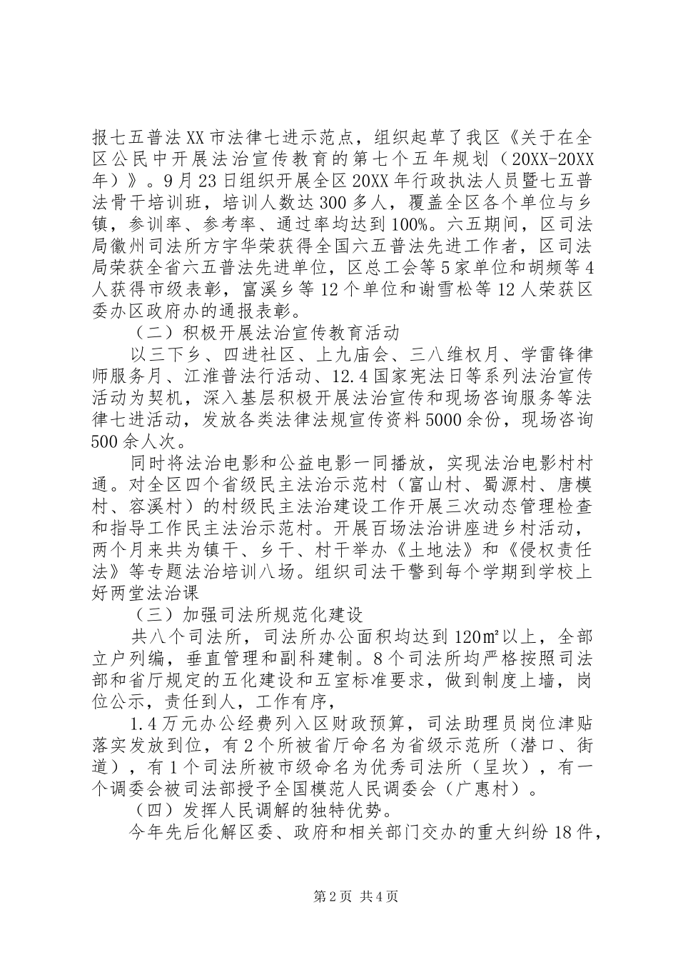 区司法局年度全面深化改革工作总结_第2页