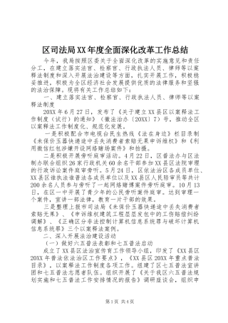 区司法局年度全面深化改革工作总结