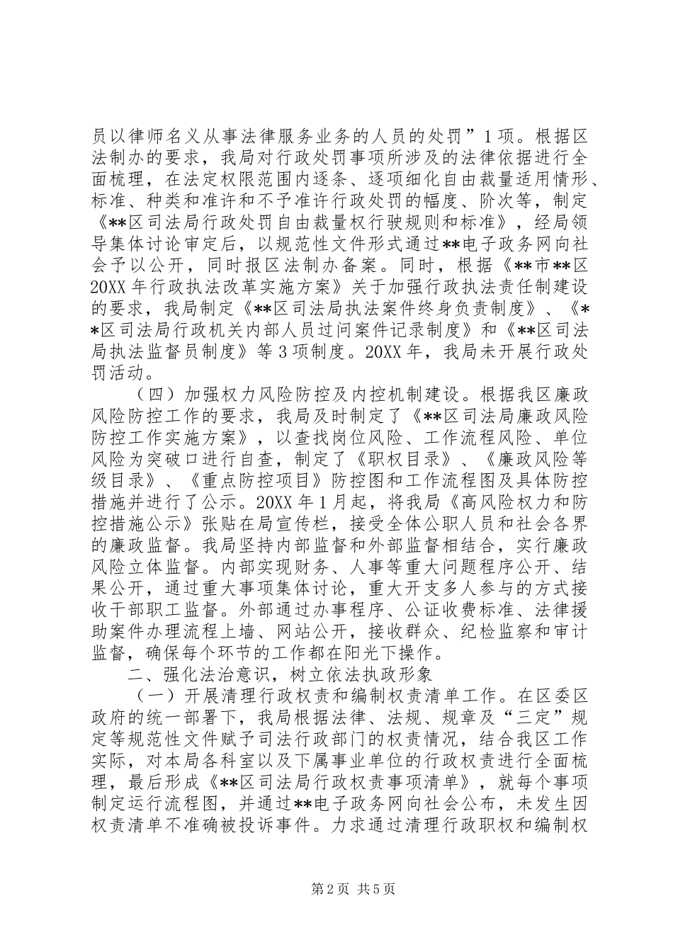 区司法局年度依法行政工作报告_第2页