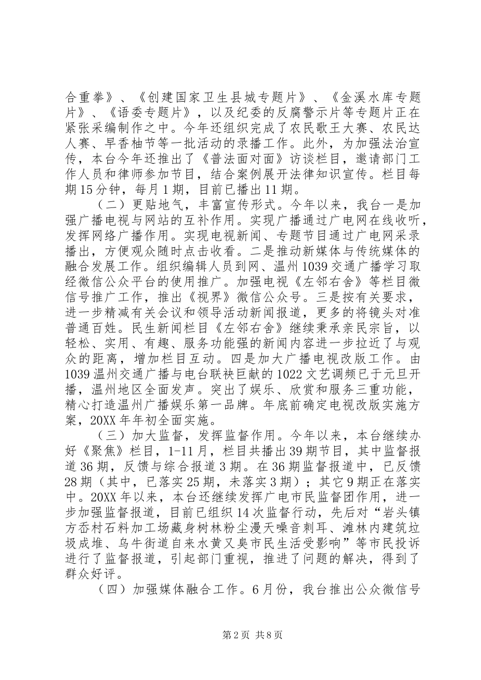 乡镇广电年度工作总结及工作思路_第2页